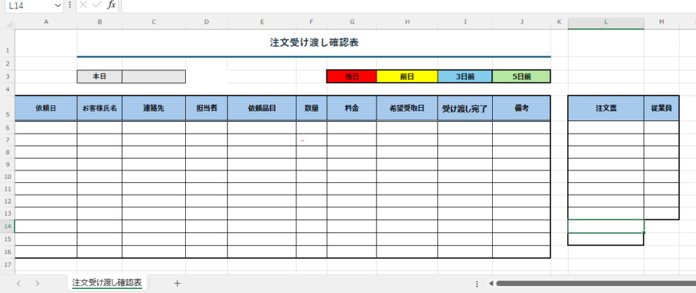 色分けで一目でわかる注文確認表の見本