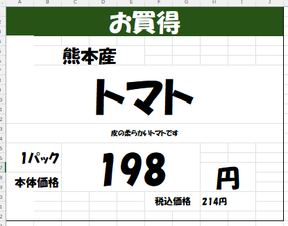 Excel簡単入力POP作成（青果店用）時短術